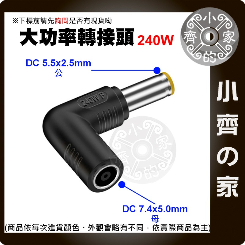 【大功率240W 多規格】7.4*5.0mm 母座 DC轉接頭 ASUS HP DELL 聯想 Acer 筆電 小齊的家-規格圖3