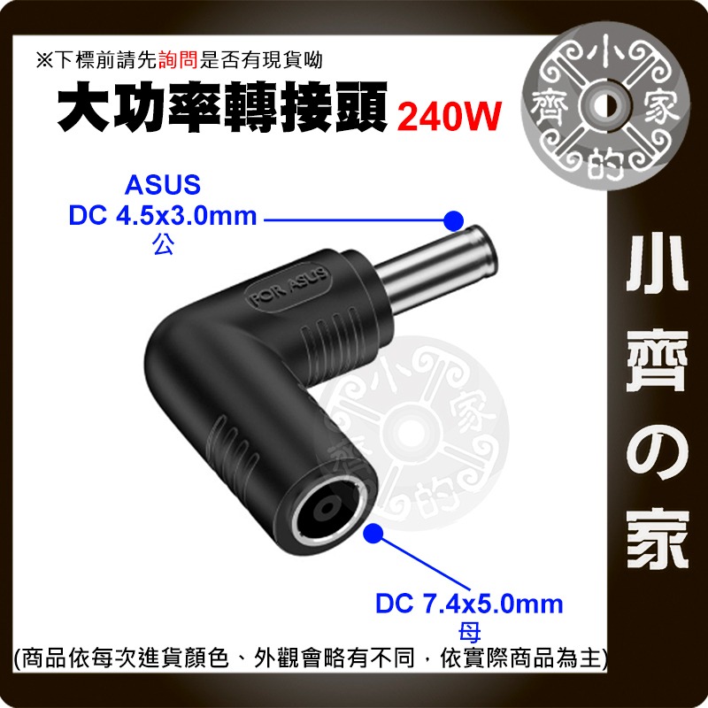 【大功率240W 多規格】7.4*5.0mm 母座 DC轉接頭 ASUS HP DELL 聯想 Acer 筆電 小齊的家-規格圖3