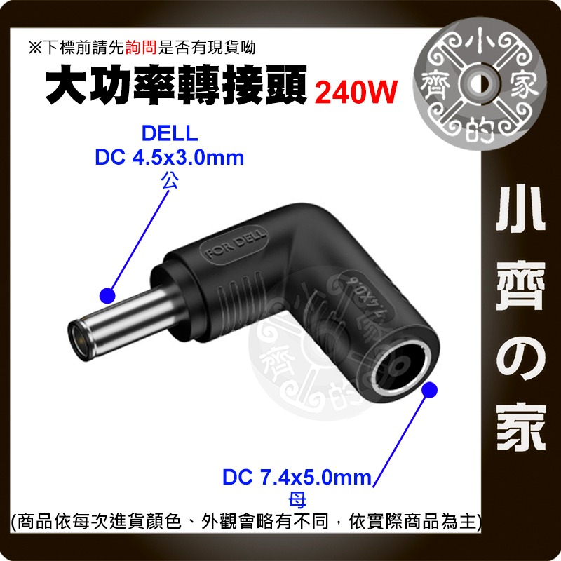 【大功率240W 多規格】7.4*5.0mm 母座 DC轉接頭 ASUS HP DELL 聯想 Acer 筆電 小齊的家-規格圖3