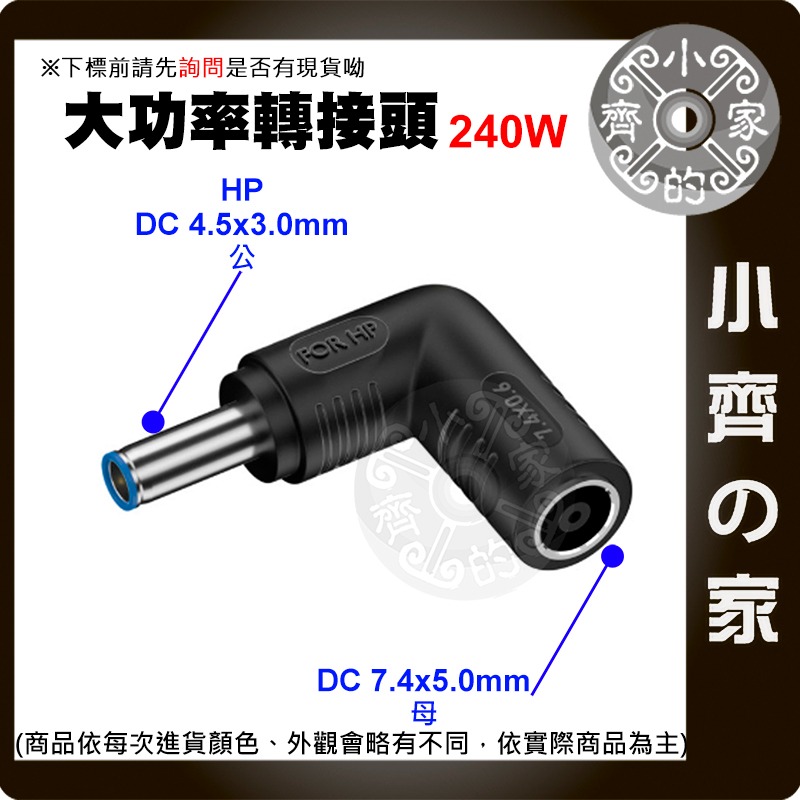 【大功率240W 多規格】7.4*5.0mm 母座 DC轉接頭 ASUS HP DELL 聯想 Acer 筆電 小齊的家-規格圖3