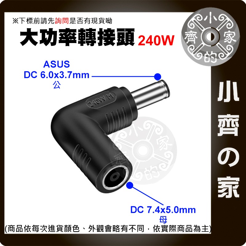 【大功率240W 多規格】7.4*5.0mm 母座 DC轉接頭 ASUS HP DELL 聯想 Acer 筆電 小齊的家-規格圖3