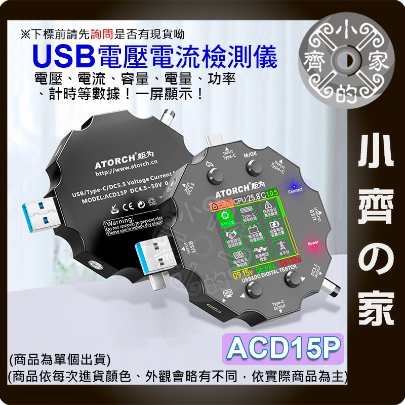 【快速出貨】ACD15P USB電壓電流檢測儀 Type-c 電壓功率監測器 智能充電測試儀 數位顯示快充協議 小齊的家-細節圖2