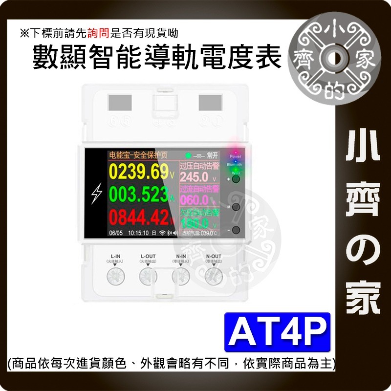 【快速出貨】 AT4P 智慧電量監測儀 電壓電流功率計 支援手機監控 藍芽 遠端數據記錄 即時電量顯示 小齊的家-細節圖3