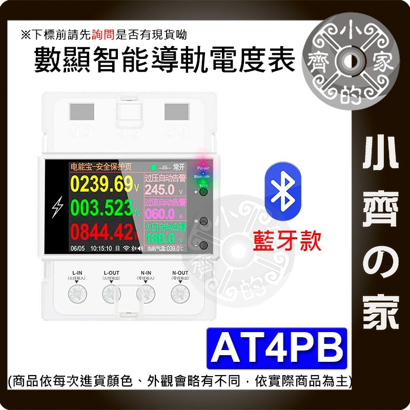 【快速出貨】 AT4P 智慧電量監測儀 電壓電流功率計 支援手機監控 藍芽 遠端數據記錄 即時電量顯示 小齊的家-規格圖3