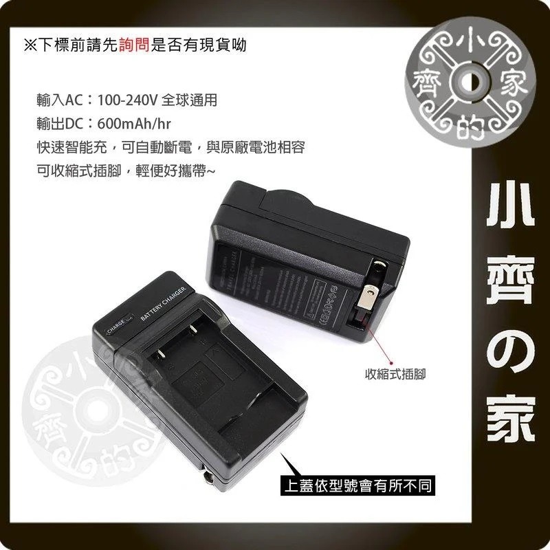 CANON 適用PowerShot S330、S400、S410、S500,NB-1L/NB-1LH 充電器 小齊的家-規格圖2