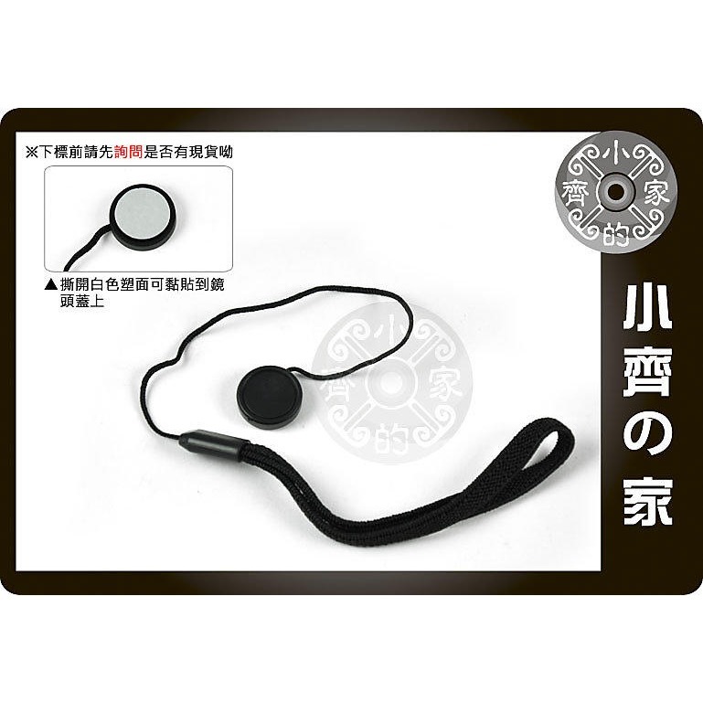 52mm 58mm 62mm 67mm 72mm 77mm 82mm 適用鏡頭蓋 自黏式 防丟繩 掛繩 小齊的家-規格圖5