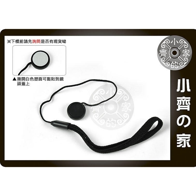 防丟繩 通用型 鏡頭蓋 相機鏡頭蓋 鏡頭繩 安全繩 相機蓋防丟繩 自黏式防丟繩 相機繩 相機 掛繩 防掉繩子 小齊的家-細節圖2