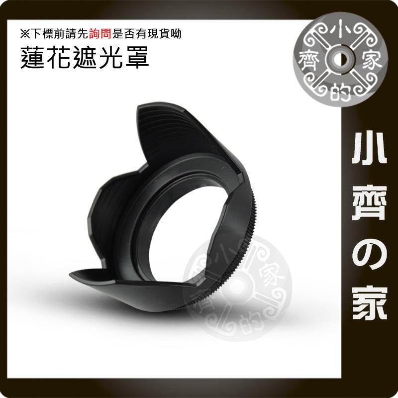 蓮花遮光罩 通用型 49 52 55 58 62 67 72 77 82mm 口徑 鏡頭 單眼 螺紋 遮光罩 小齊的家-細節圖2