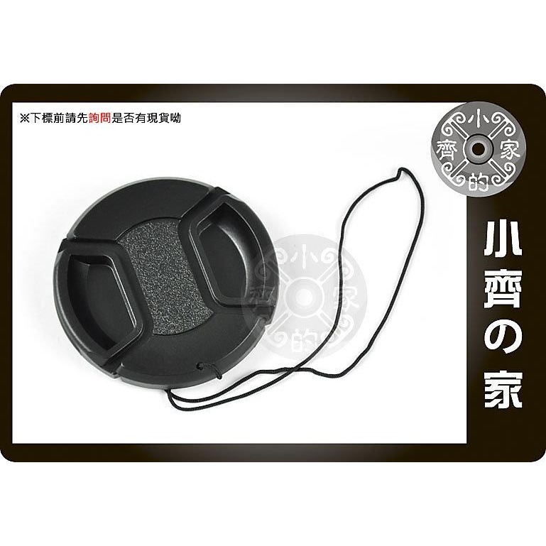 保護蓋 37mm 40.5mm 43mm 46mm 49mm 67mm~82mm 中捏式 中扣式 防丟繩 鏡頭蓋小齊的家-細節圖2