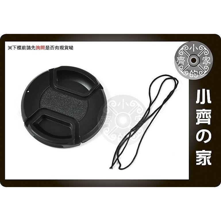 保護蓋 37mm 40.5mm 43mm 46mm 49mm 67mm~82mm 中捏式 中扣式 防丟繩 鏡頭蓋小齊的家-細節圖3