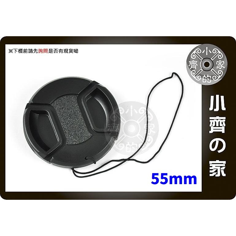【55mm】中捏式防丟繩鏡頭蓋