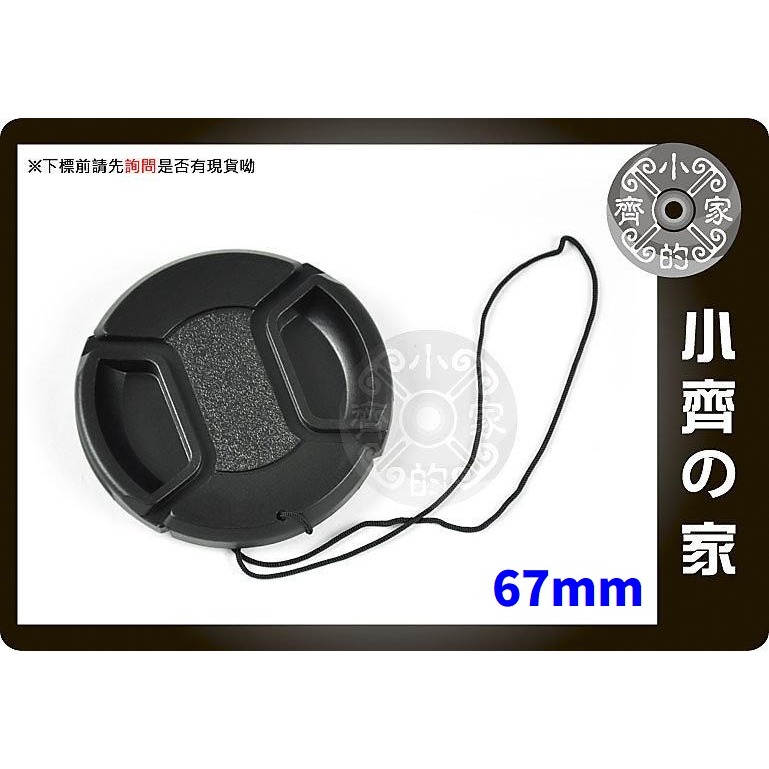 保護蓋 37mm 40.5mm 43mm 46mm 49mm 67mm~82mm 中捏式 中扣式 防丟繩 鏡頭蓋小齊的家-規格圖3