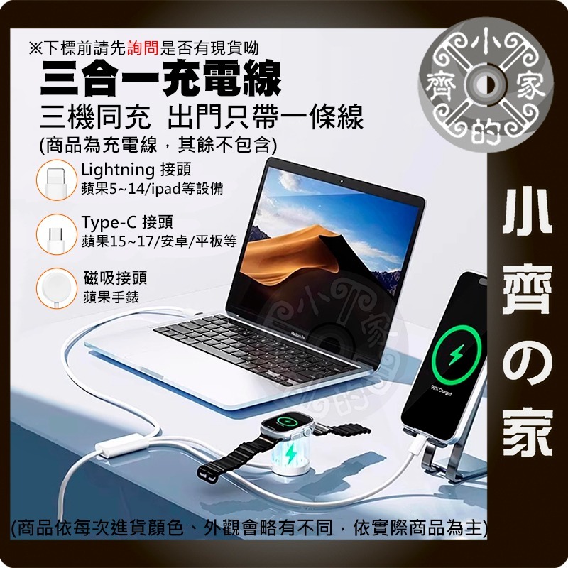 升級款 三合一 Type-C PD快充線 一拖三 蘋果 iPhone 17 Pro Max 手錶磁力 充電線 小齊的家-細節圖3