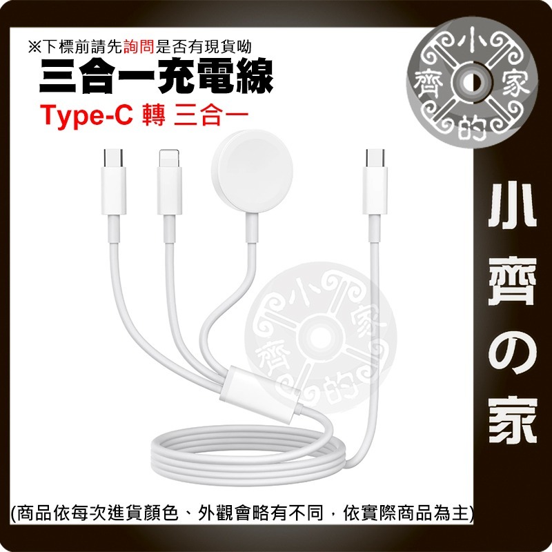 升級款 三合一 Type-C PD快充線 一拖三 蘋果 iPhone 17 Pro Max 手錶磁力 充電線 小齊的家-規格圖3