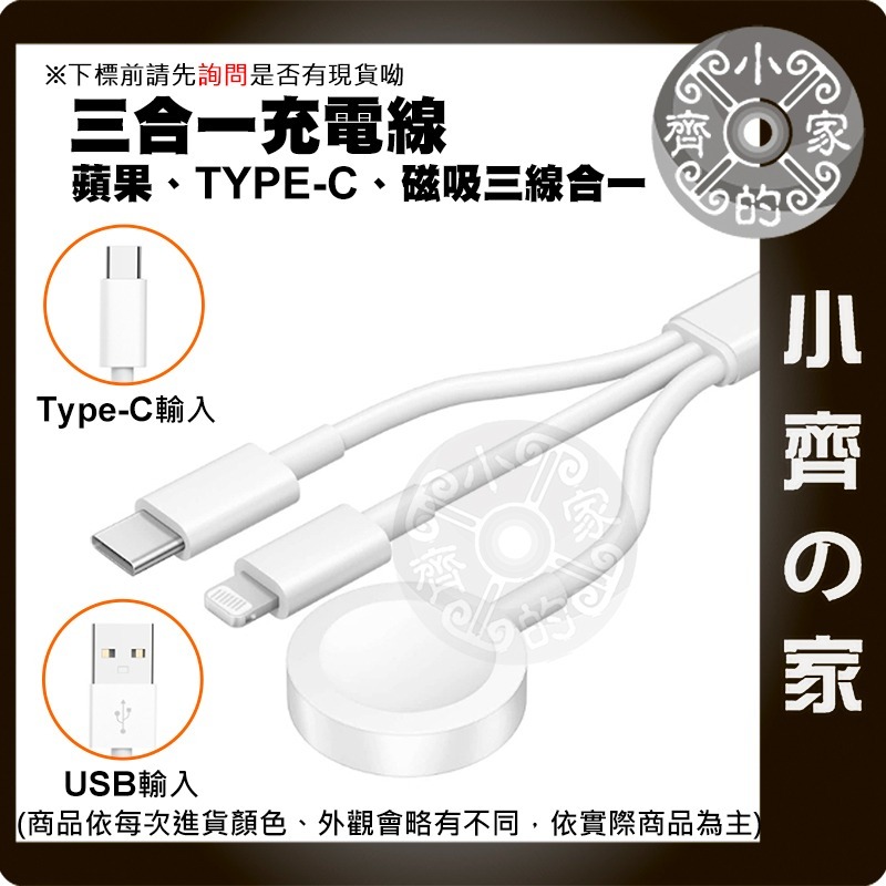 USB 一分三充電線 蘋果手錶磁吸快充線 安卓/Type-C Apple Watch iWatch 快充線 小齊的家-細節圖3