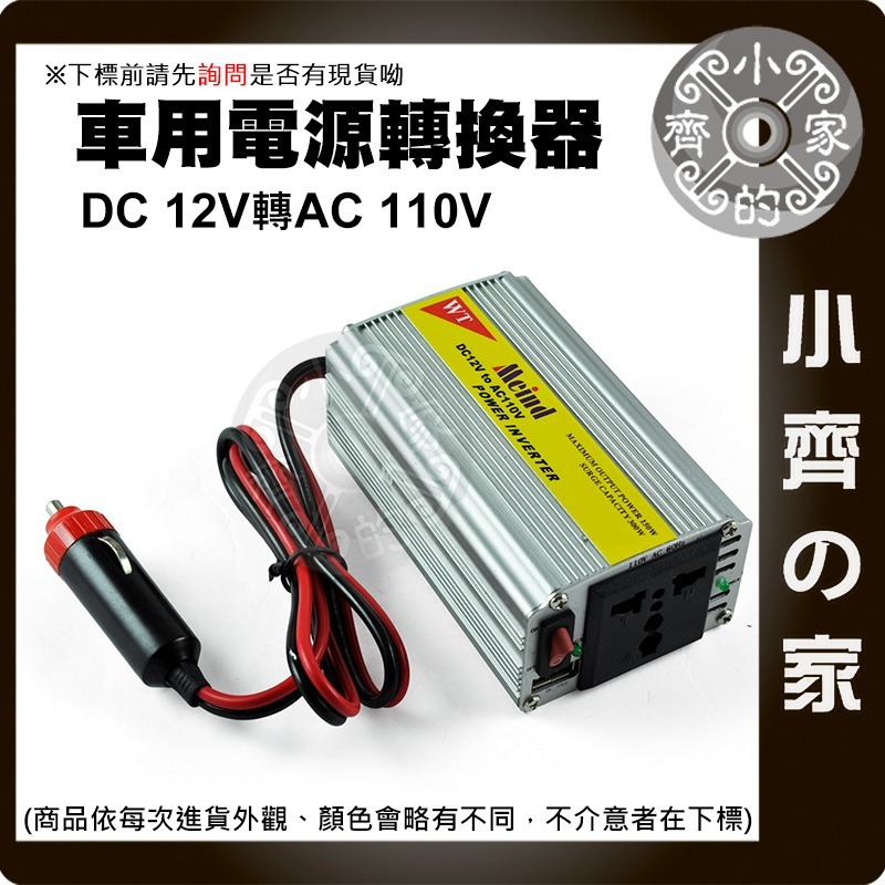 DC12V轉AC110V 車用電源轉換器 100W~1000W 點煙器 筆電車充 虛擬正弦波 家用電源 小齊的家-規格圖8