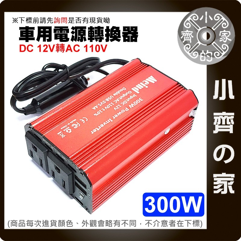 DC12V轉AC110V 車用電源轉換器 100W~1000W 點煙器 筆電車充 虛擬正弦波 家用電源 小齊的家-規格圖8