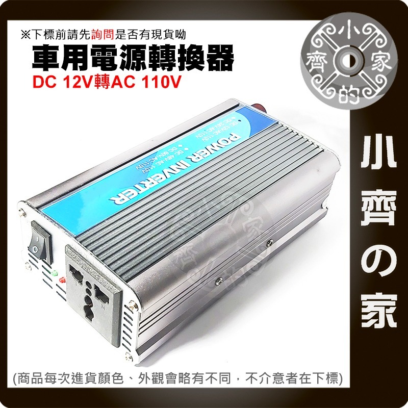 DC12V轉AC110V 車用電源轉換器 100W~1000W 點煙器 筆電車充 虛擬正弦波 家用電源 小齊的家-規格圖8