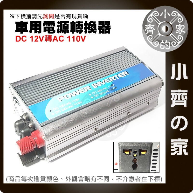 DC12V轉AC110V 車用電源轉換器 100W~1000W 點煙器 筆電車充 虛擬正弦波 家用電源 小齊的家-規格圖8