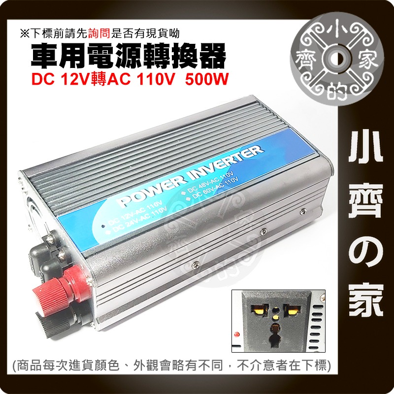 500W 純正弦波 車用電源轉換器 DC12V轉AC110V 點煙器 筆電車充 直流轉交流 家用電源 小齊的家-細節圖2