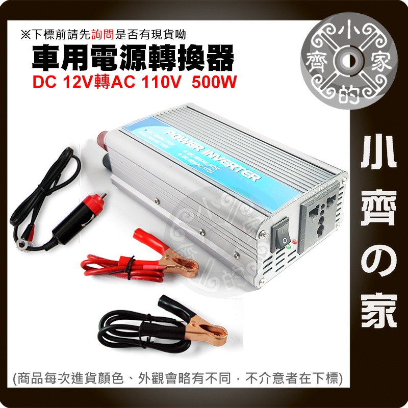 500W 純正弦波 車用電源轉換器 DC12V轉AC110V 點煙器 筆電車充 直流轉交流 家用電源 小齊的家-細節圖3