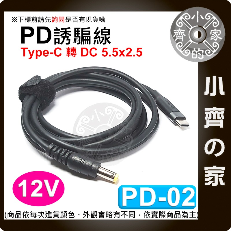 PD Type-C 轉 DC 5.5mm 12V 誘騙線 誘騙器 USB-C 電源線 3A電流 分享器 路由器 小齊的家-細節圖2