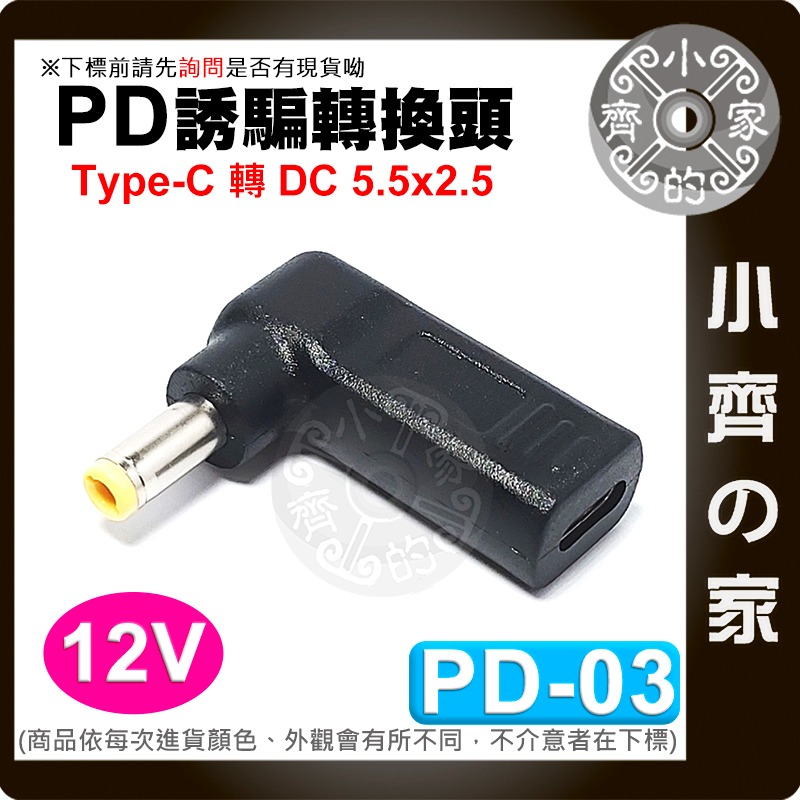PD Type-C 轉 DC 5.5mm 12V 誘騙線 誘騙器 USB-C 電源線 3A電流 分享器 路由器 小齊的家-細節圖3