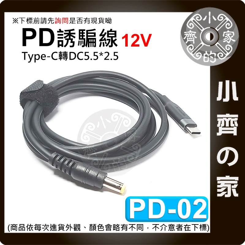 PD Type-C 轉 DC 5.5mm 12V 誘騙線 誘騙器 USB-C 電源線 3A電流 分享器 路由器 小齊的家-規格圖6