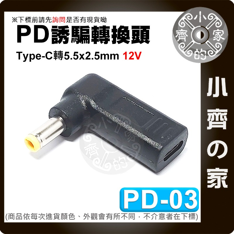 PD Type-C 轉 DC 5.5mm 12V 誘騙線 誘騙器 USB-C 電源線 3A電流 分享器 路由器 小齊的家-規格圖6