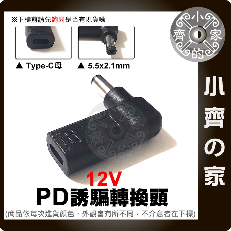 PD-12 USB-C PD 轉12V DC 5.5x2.1mm 行動電源 Type-C 誘騙器 支援5A電流 小齊的家-細節圖2