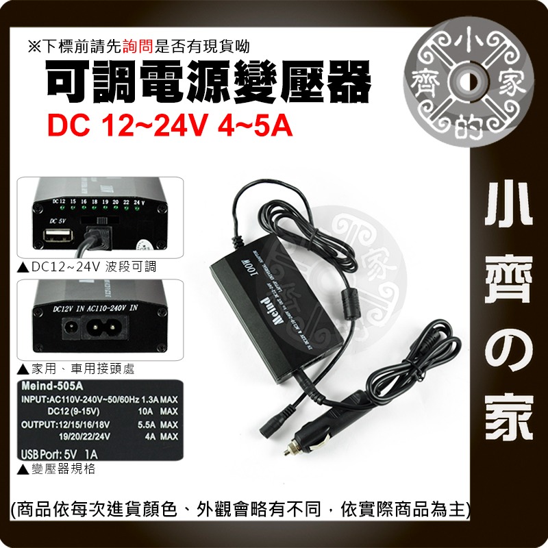 ACER ASUS NB筆電 家用車用兩用 100W可調電壓 萬用變壓器 充電器 UPD 小齊的家-細節圖3