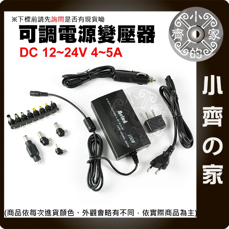 ACER ASUS NB筆電 家用車用兩用 100W可調電壓 萬用變壓器 充電器 UPD 小齊的家-規格圖6