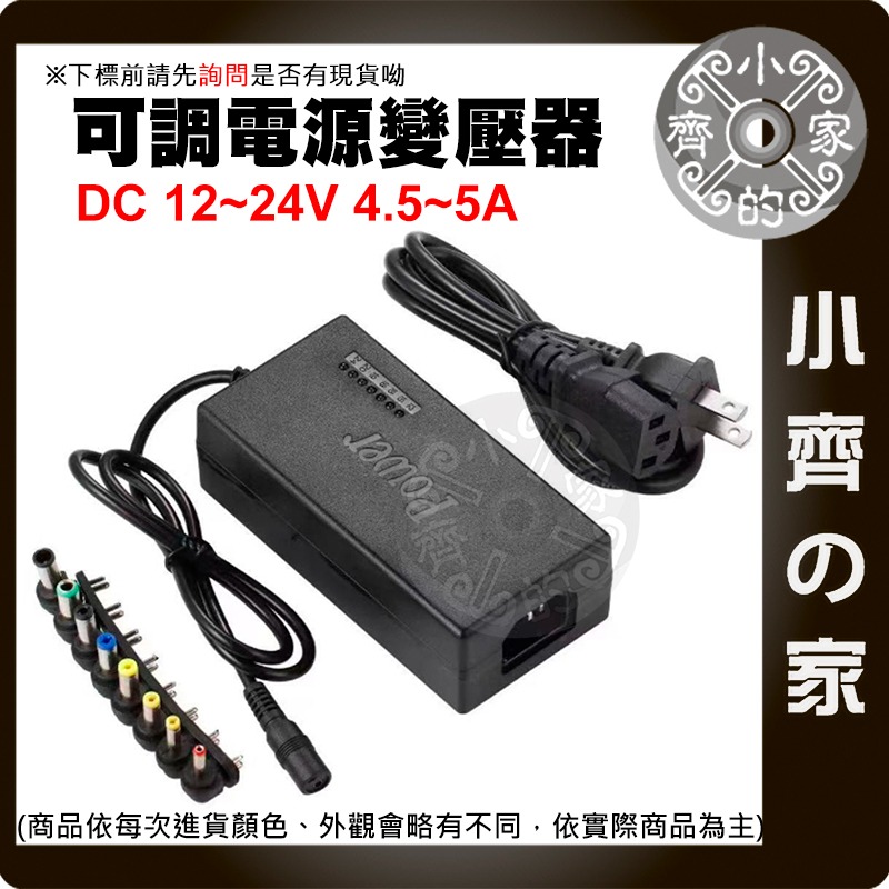 ACER ASUS NB筆電 家用車用兩用 100W可調電壓 萬用變壓器 充電器 UPD 小齊的家-規格圖6
