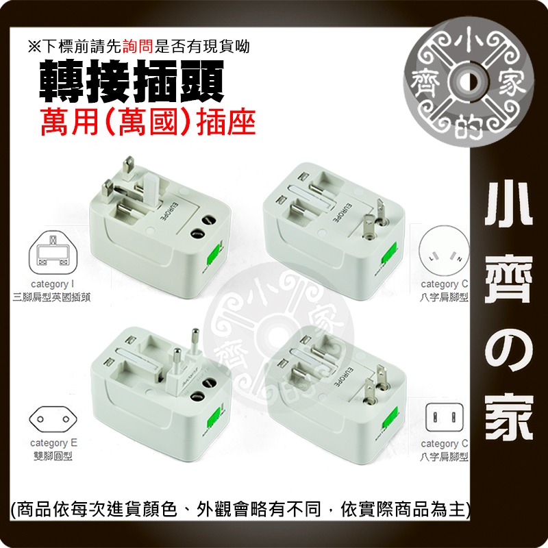 【現貨】萬國轉接插頭 全球萬用旅行轉接頭 多國插座 歐規 美規 英規 澳規 出國必備 小齊的家-細節圖2