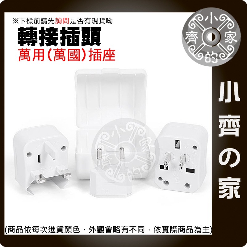 【現貨】萬國轉接插頭 全球萬用旅行轉接頭 多國插座 歐規 美規 英規 澳規 出國必備 小齊的家-細節圖4