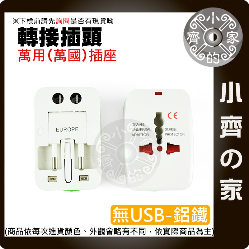 【現貨】萬國轉接插頭 全球萬用旅行轉接頭 多國插座 歐規 美規 英規 澳規 出國必備 小齊的家-規格圖5