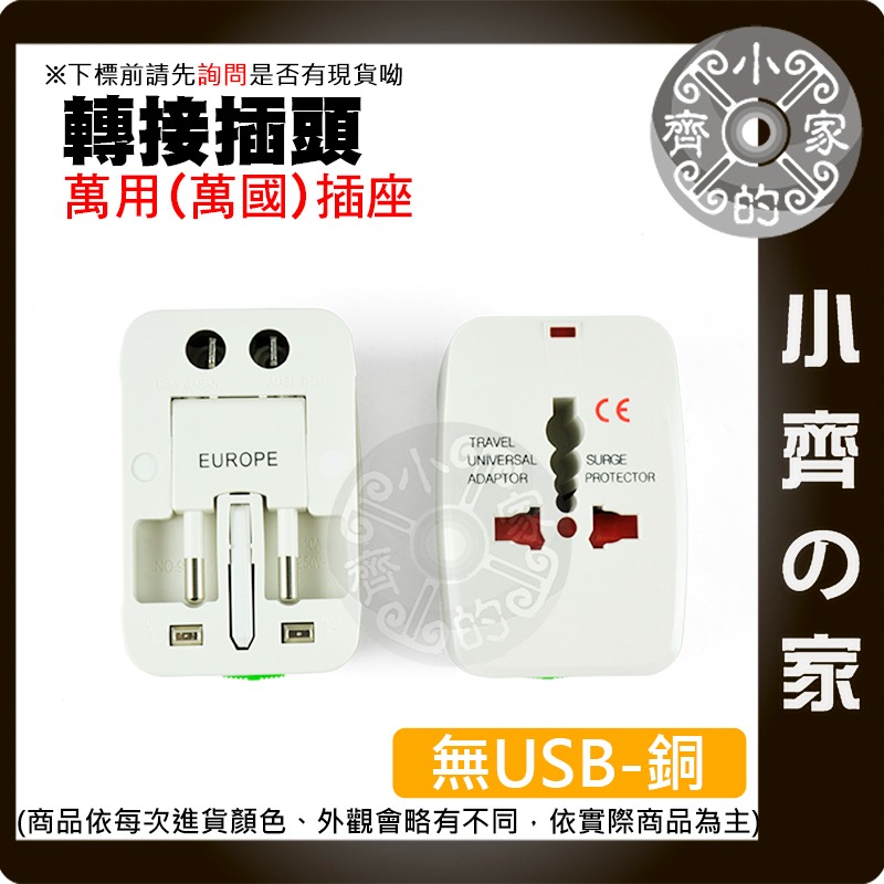 【現貨】萬國轉接插頭 全球萬用旅行轉接頭 多國插座 歐規 美規 英規 澳規 出國必備 小齊的家-規格圖5