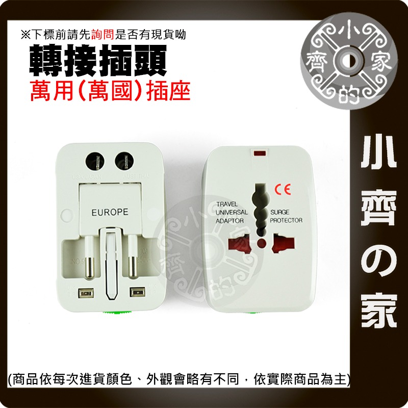 【快速出貨】萬用旅行轉接頭 雙USB 萬國轉換插頭 多國插座 全球通用 出國旅遊 小齊的家-細節圖2