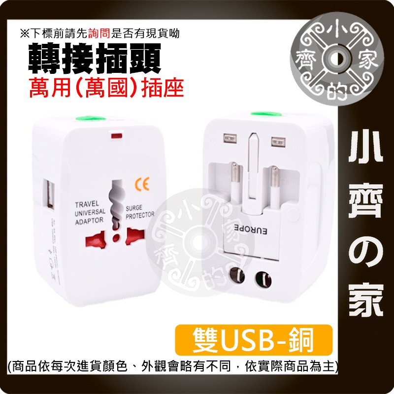 【快速出貨】萬用旅行轉接頭 雙USB 萬國轉換插頭 多國插座 全球通用 出國旅遊 小齊的家-規格圖5