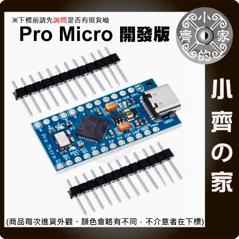 【快速出貨】Pro Micro 5V16M ATmega32U4 單片機開發板 支援HID鍵盤 Arduino 小齊的家-細節圖2