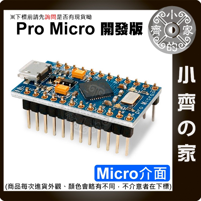 【快速出貨】Pro Micro 5V16M ATmega32U4 單片機開發板 支援HID鍵盤 Arduino 小齊的家-規格圖3