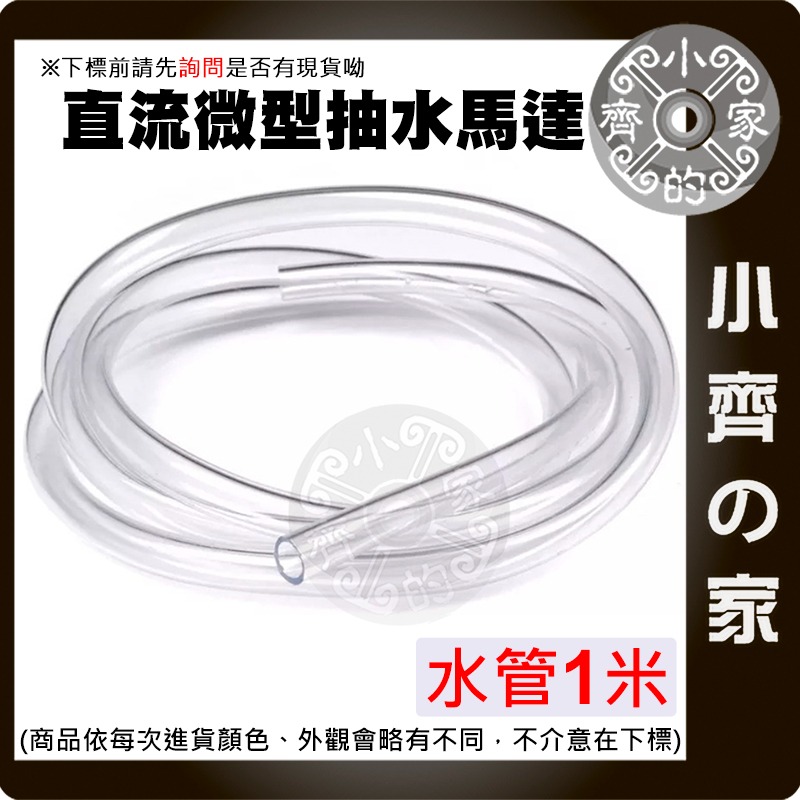 【現貨】直流微型抽水馬達 3-5V 兩線 小水泵 沉水馬達 浸水泵 DIY自動澆水 Arduino 桌上造景 小齊的家-規格圖3