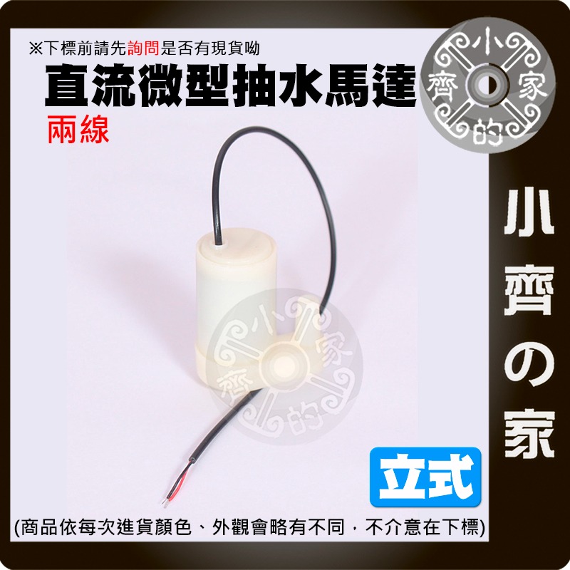微型抽水馬達 DC3-5V 兩線/USB 小水泵 沉水馬達 DIY 桌上造景 自動澆水 噴泉 寵物飲水循環 小齊的家-規格圖3