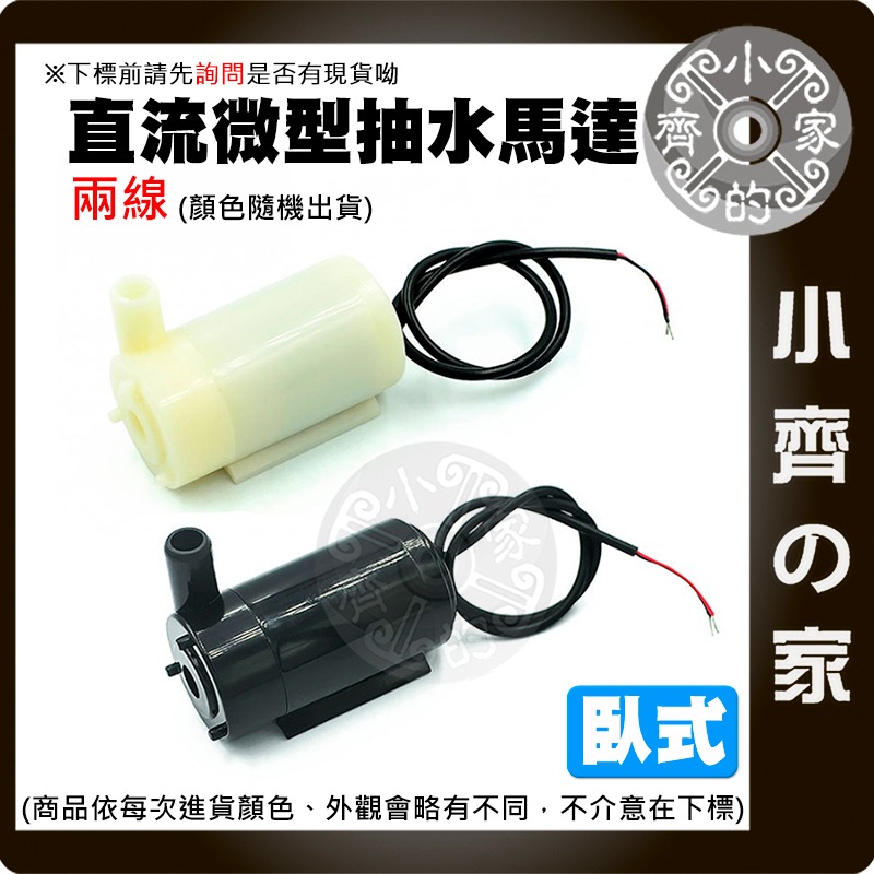 微型抽水馬達 DC3-5V 兩線/USB 小水泵 沉水馬達 DIY 桌上造景 自動澆水 噴泉 寵物飲水循環 小齊的家-規格圖3