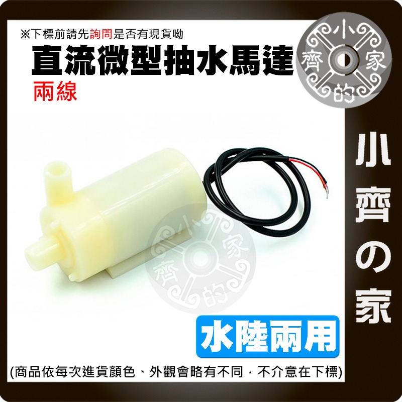 微型抽水馬達 DC3-5V 兩線/USB 小水泵 沉水馬達 DIY 桌上造景 自動澆水 噴泉 寵物飲水循環 小齊的家-規格圖3