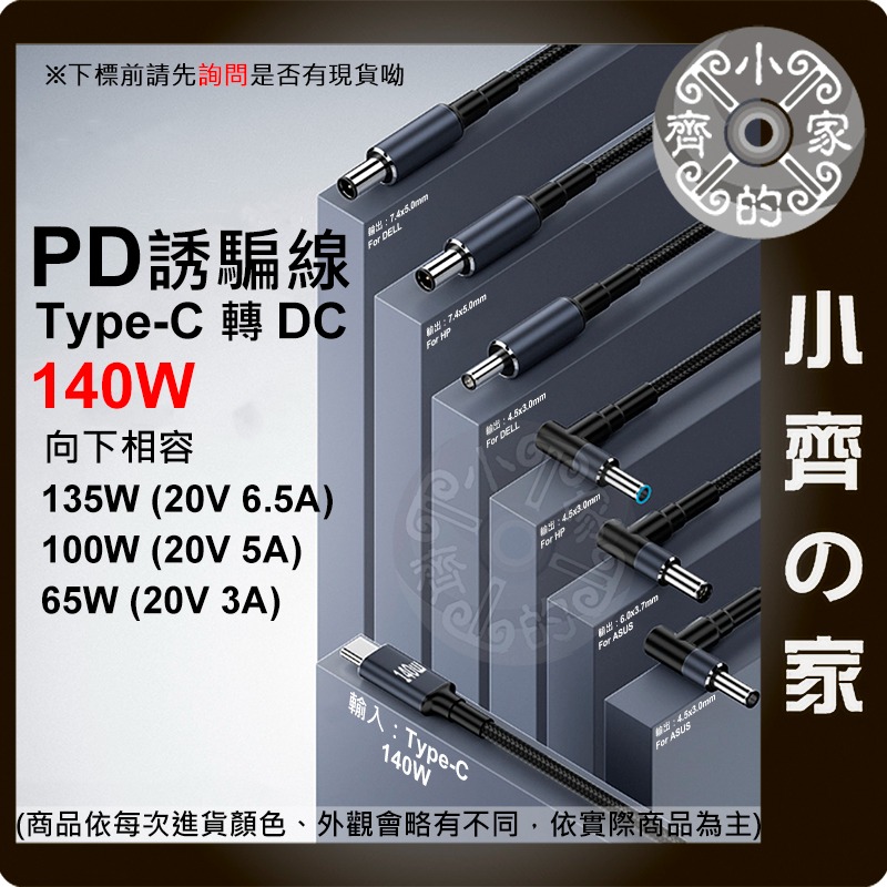 【現貨】PD誘騙線 Type-C轉DC 140W 筆電供電線 USB-C快充轉DC 多規格接頭 小齊的家-細節圖2