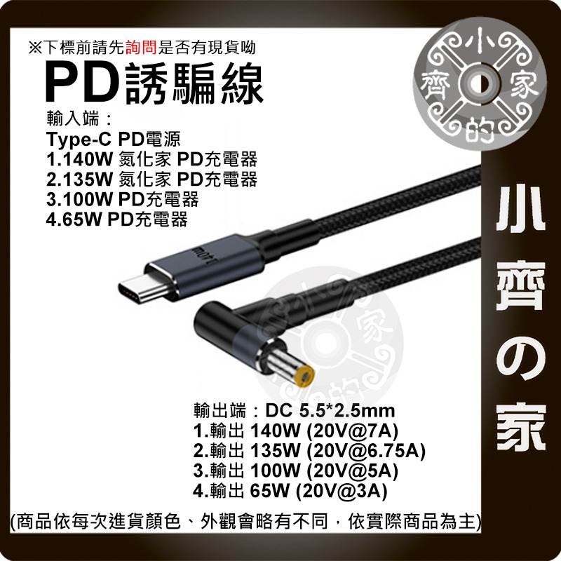 【現貨】PD誘騙線 Type-C轉DC 140W 筆電供電線 USB-C快充轉DC 多規格接頭 小齊的家-規格圖3