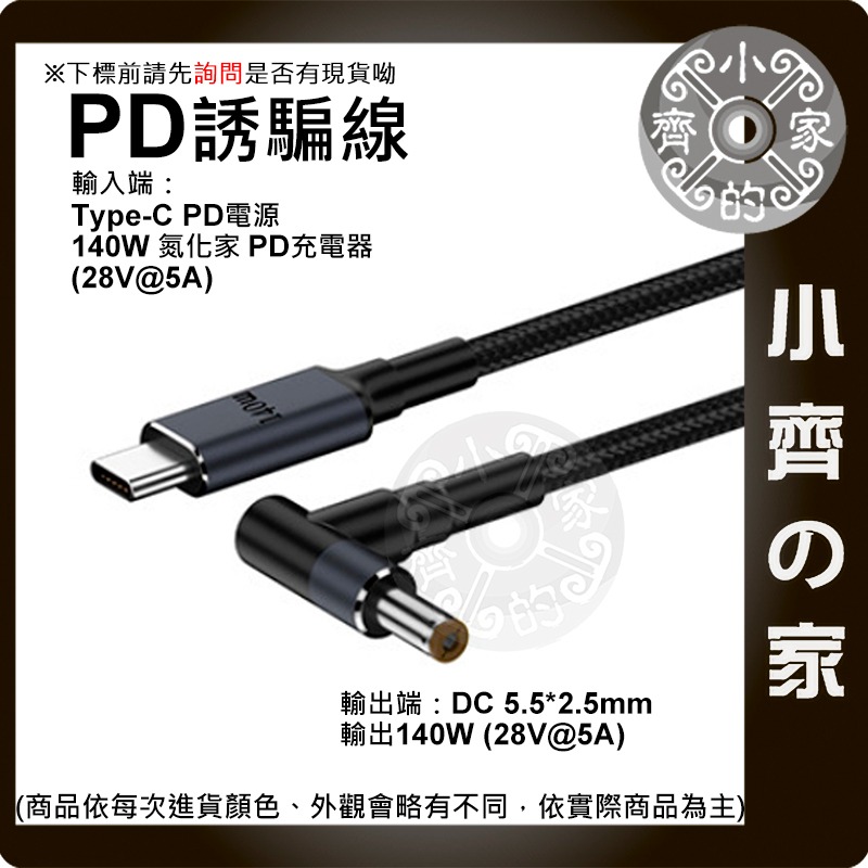 【現貨】PD誘騙線 Type-C轉DC 140W 筆電供電線 USB-C快充轉DC 多規格接頭 小齊的家-規格圖3