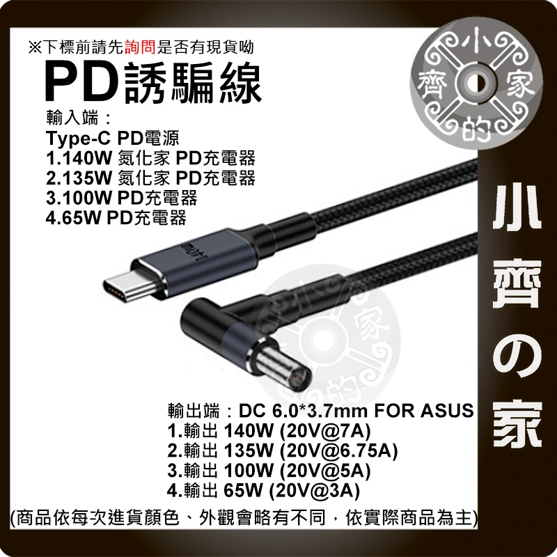 【現貨】PD誘騙線 Type-C轉DC 140W 筆電供電線 USB-C快充轉DC 多規格接頭 小齊的家-規格圖3