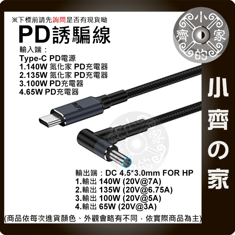 【現貨】PD誘騙線 Type-C轉DC 140W 筆電供電線 USB-C快充轉DC 多規格接頭 小齊的家-規格圖3